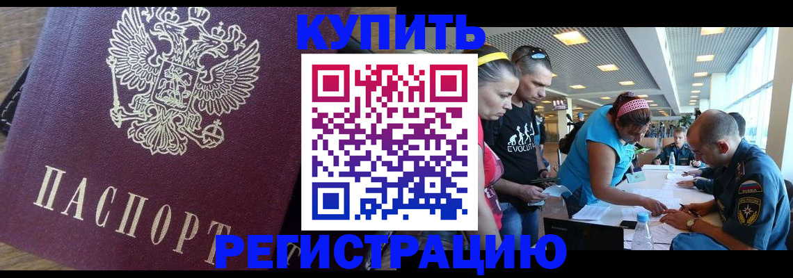 прописка для работы в Ясном