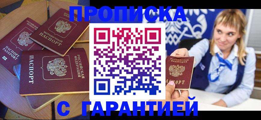 временная регистрация для всех в Ясном