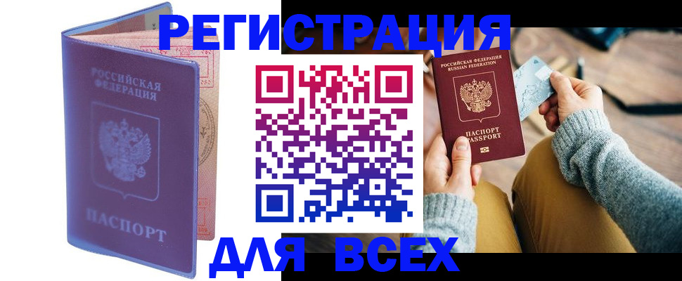 прописка паспорт в Ясном