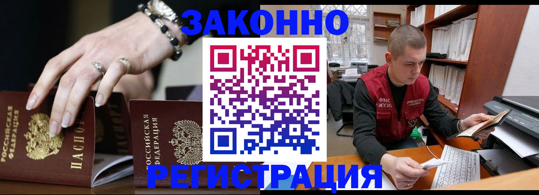 временная регистрация недорого в Ясном